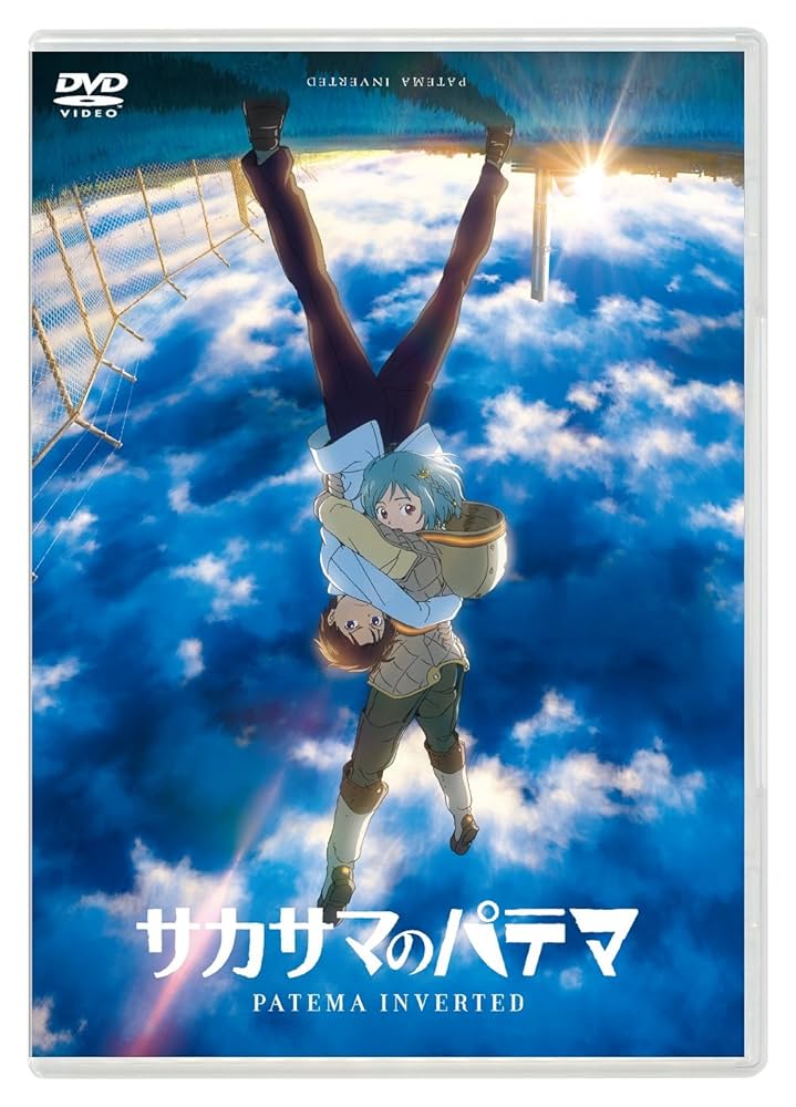 サカサマのパテマ 通常版 [DVD] 9jupf8b Amazon.co.jp: サカサマのパテマ 通常版 [DVD] : 藤井ゆきよ